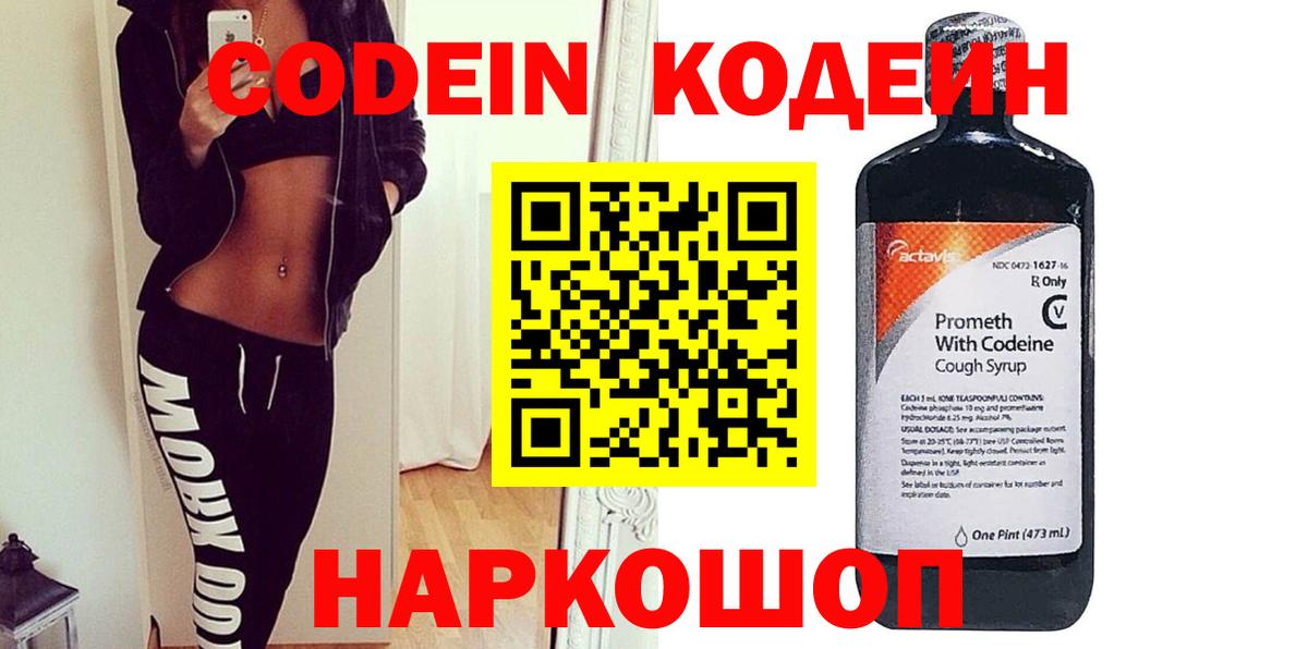 Кодеин напиток Lean (лин)  Codein Purple Drank  Асино  Вход с VPN 