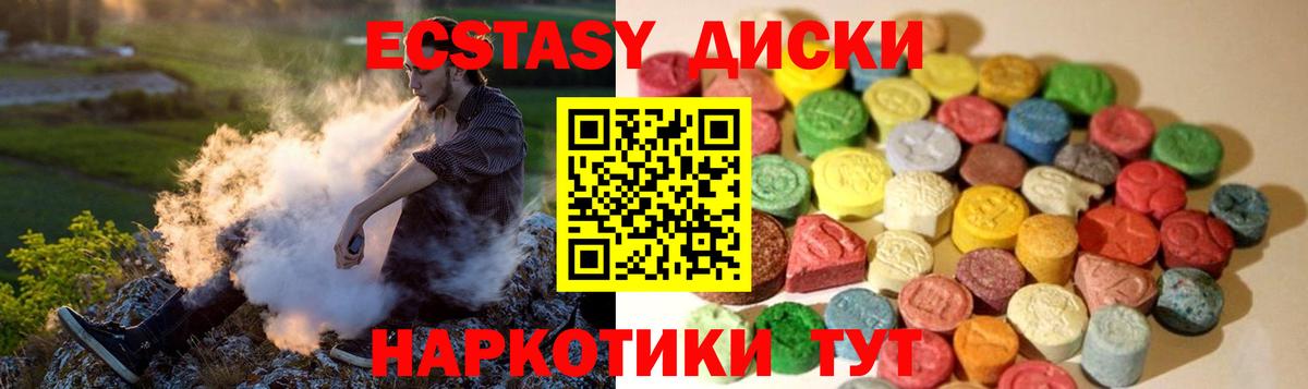 Ecstasy диски Асино