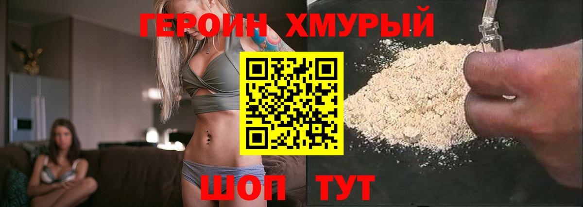 Асино  ГЕРОИН VHQ  Героин  Вход с VPN 