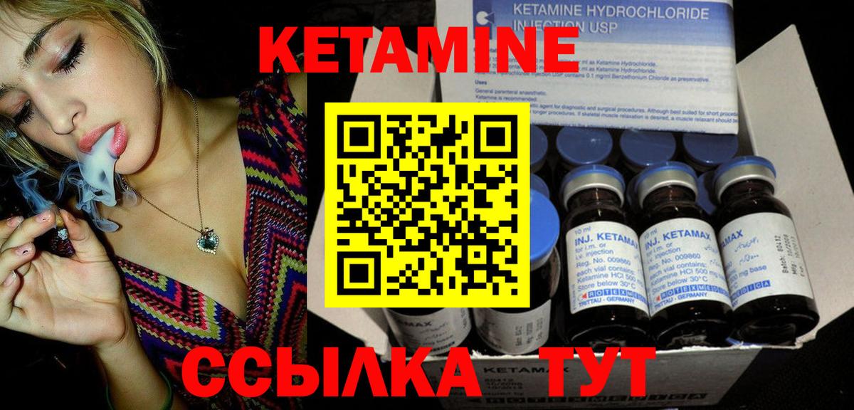 Асино  КЕТАМИН VHQ  Вход с VPN 