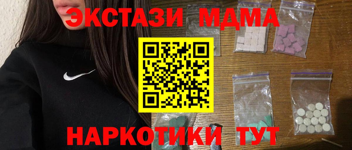 MDMA  MDMA кристаллы  Вход с VPN  Асино  МДМА VHQ 