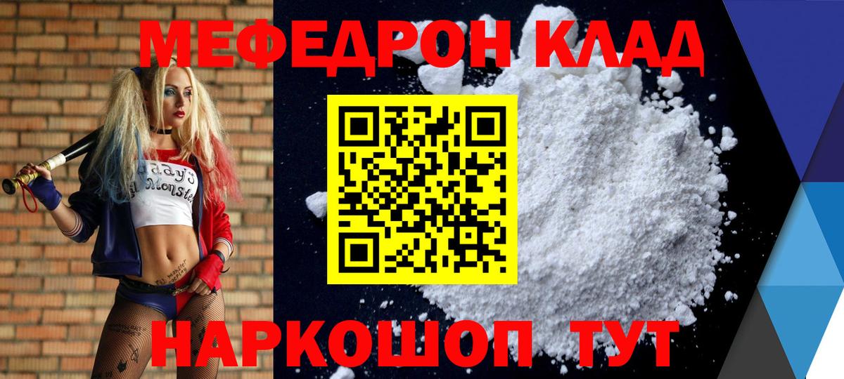 Меф мяу мяу кристаллы Асино