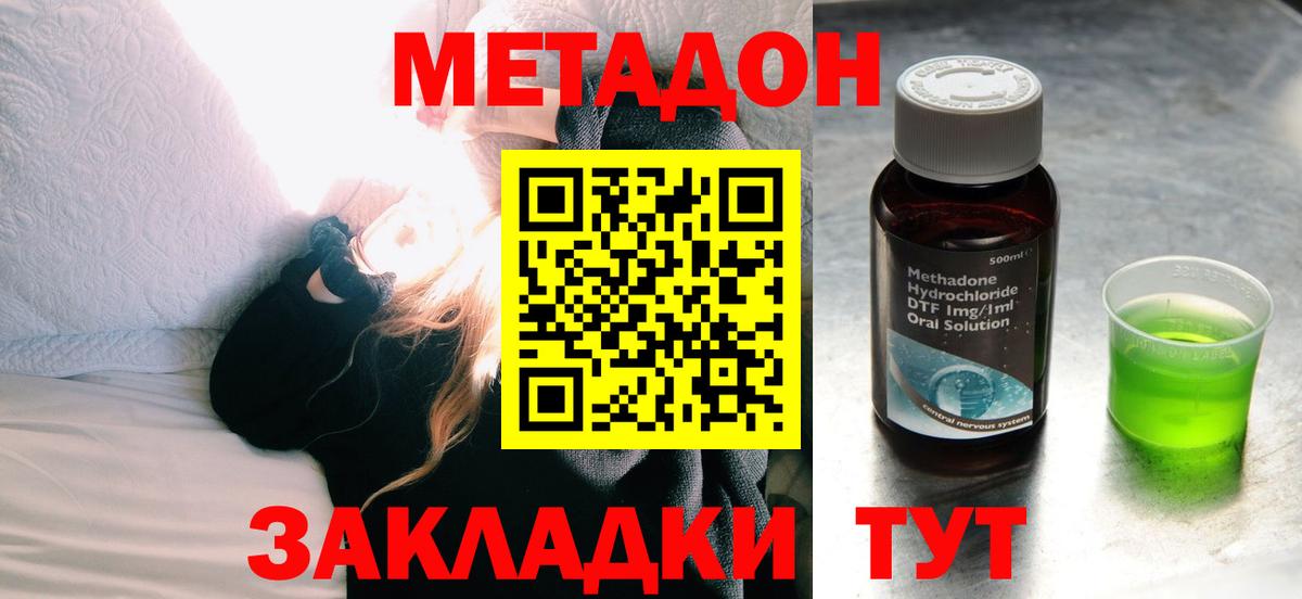Метадон VHQ  Вход с VPN  Асино  МЕТАДОН methadone 