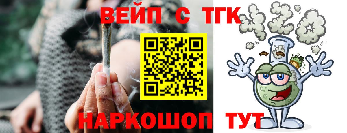 Дистиллят ТГК вейп с тгк Асино