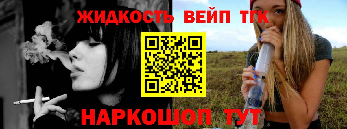 купить   Дистиллят ТГК вейп  Асино  Вход с VPN  ТГК вейп 